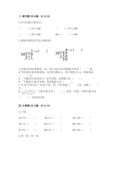 北师大版四年级上册数学第六单元 除法 测试卷带答案（综合题）.docx
