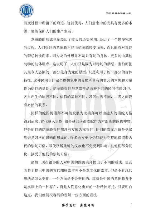 中国龙文化的起源及其发展