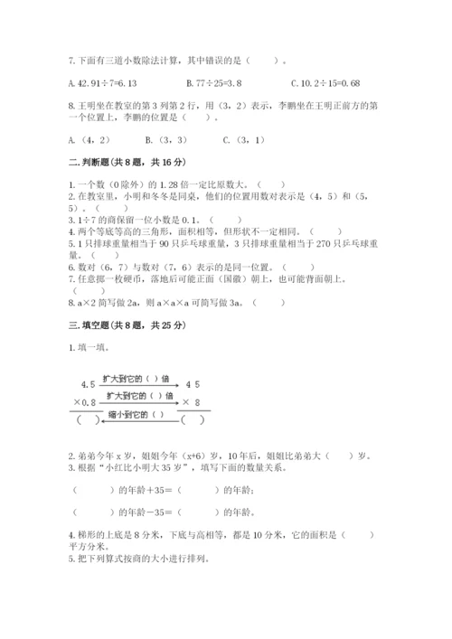 小学五年级上册数学期末考试试卷（预热题）word版.docx