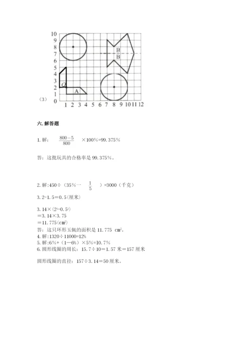 六年级数学上册期末考试卷精品（夺分金卷）.docx