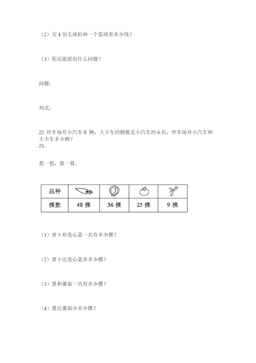 小学二年级数学上册解决问题应用题专题训练-精品(满分必刷).docx