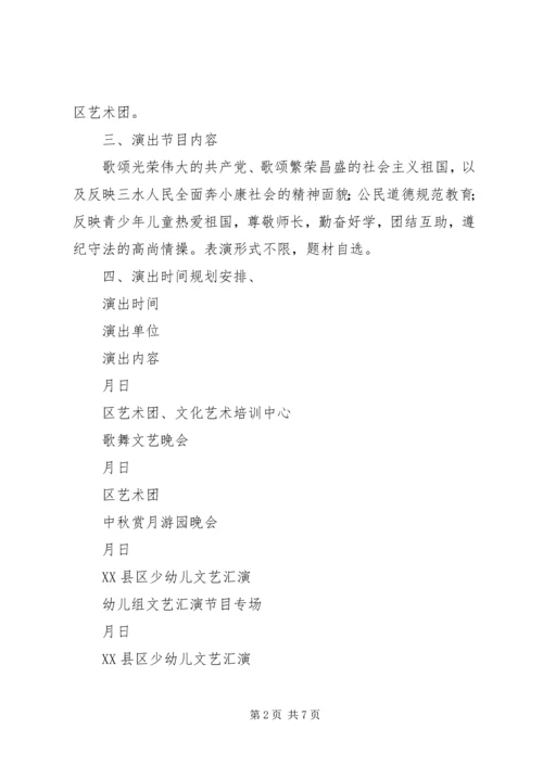 广场文化活动计划方案 (2).docx