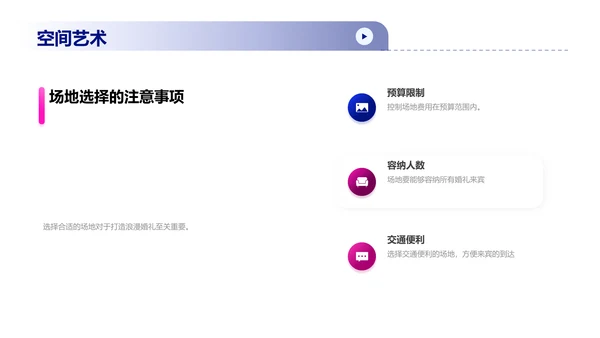 浪漫婚礼策划与设计
