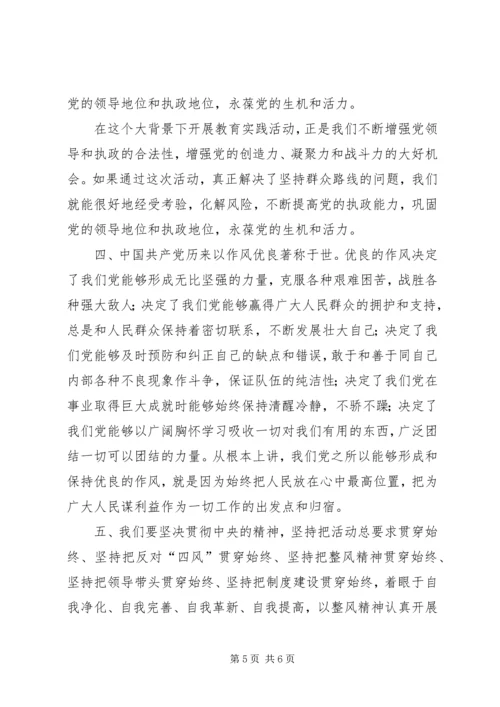 对党的群众路线教育实践活动的认识和看法 (2).docx