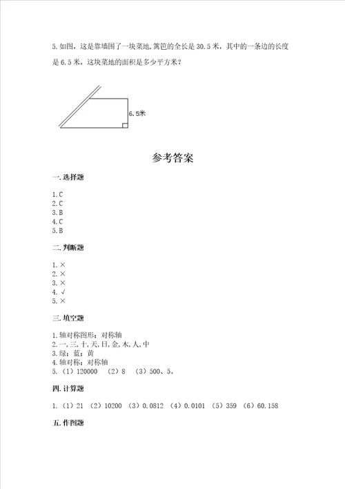 新北师大五年级上册数学期末测试卷及参考答案突破训练