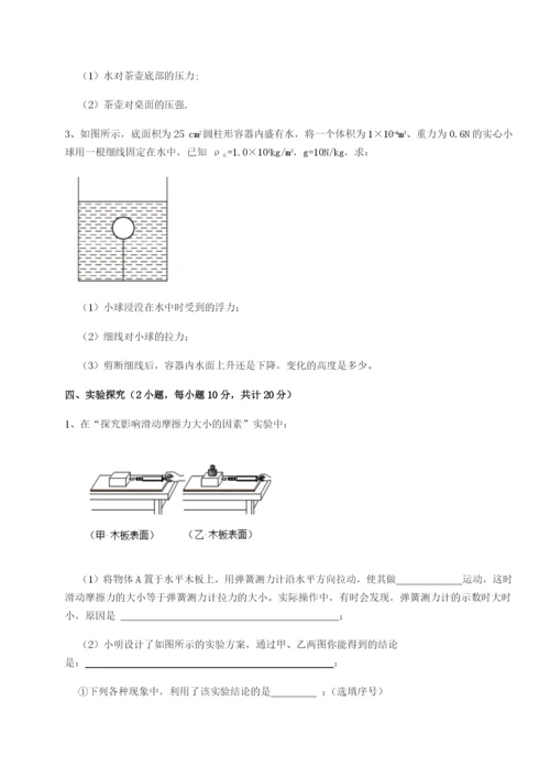 滚动提升练习四川绵阳南山中学双语学校物理八年级下册期末考试章节测试试题（含详解）.docx