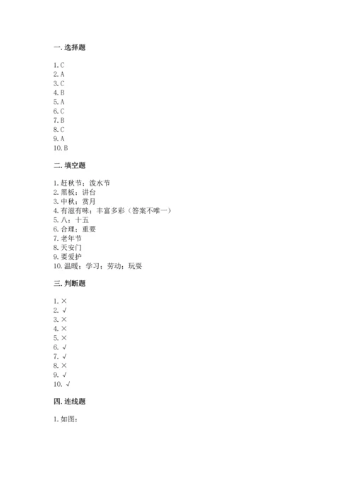 部编版二年级上册道德与法治期中测试卷ab卷.docx