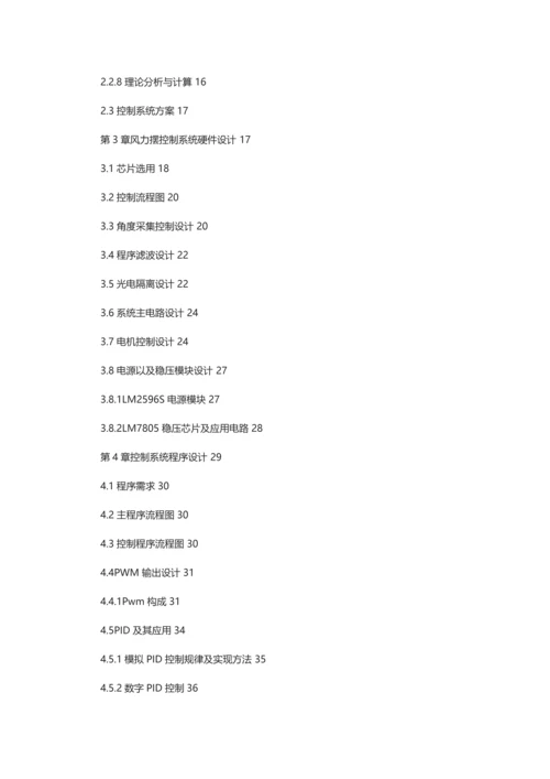 风力摆系统设计.docx