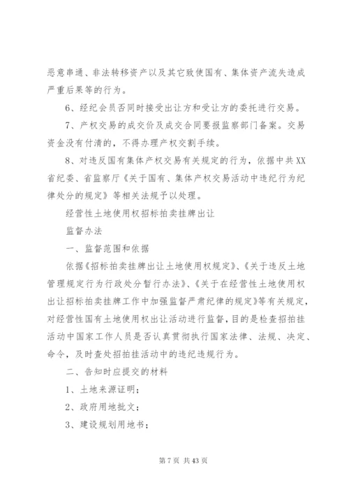 四项制度监督办法.docx