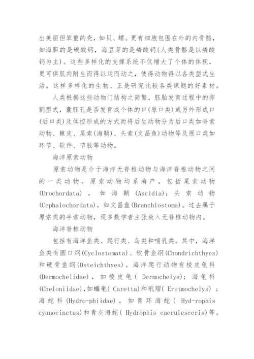 知识百科海洋动物知识科普.docx