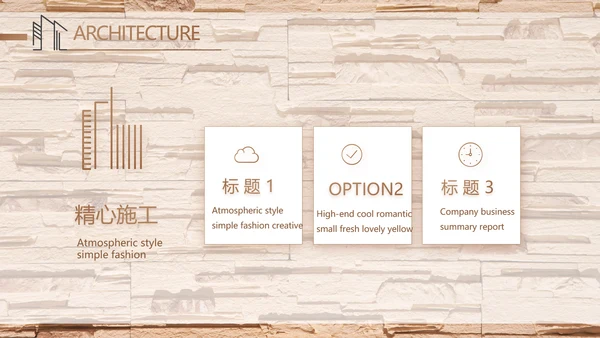 极简室内设计方案汇报工作总结PPT