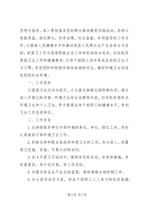 机关单位XX年爱卫工作计划.docx