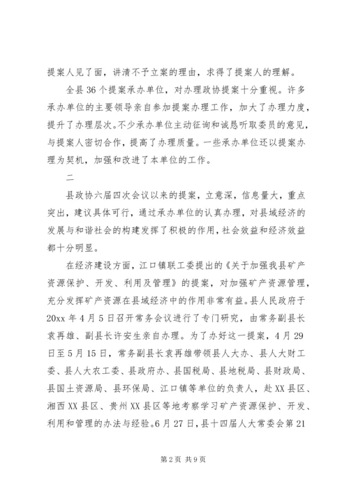 县政协主席常务委员会上的工作报告.docx