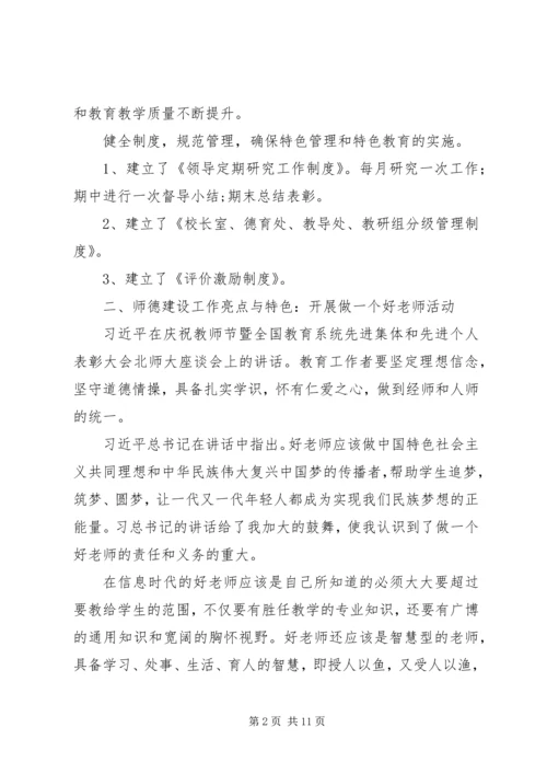 学校工作亮点和特色汇报材料 (2).docx