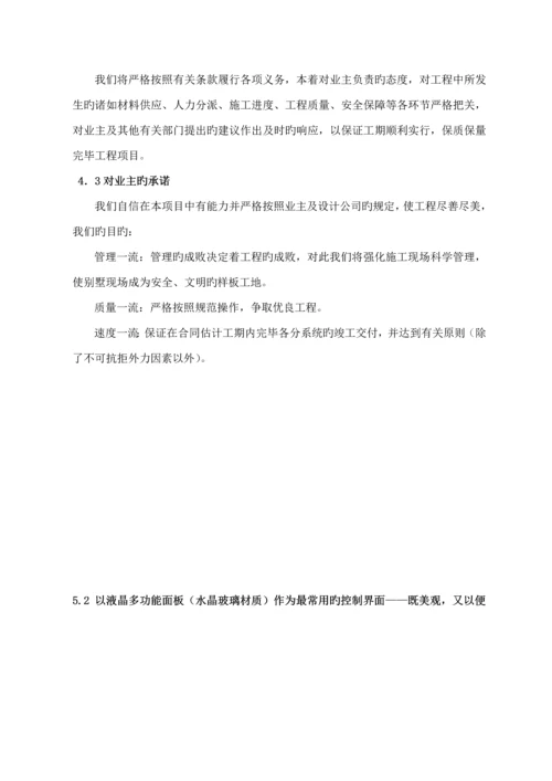 公寓房智能家居专题方案.docx