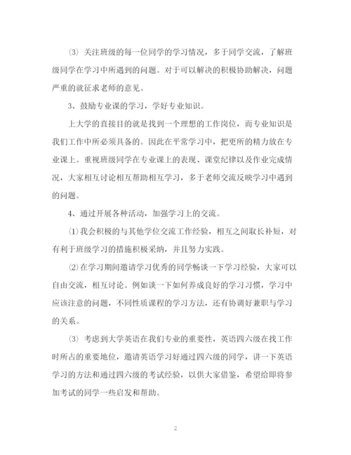 精编之学习委员工作计划书2.docx