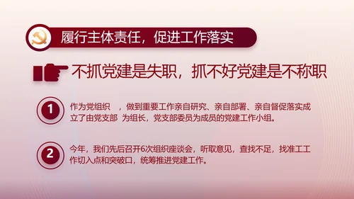 激浊扬清弘扬正气党风廉政建设PPT