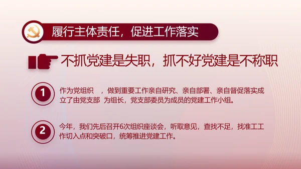 激浊扬清弘扬正气党风廉政建设PPT