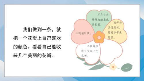 （2024）统编版道德与法治一年级上册（15）我们不乱扔 课件