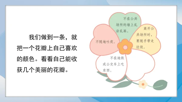 （2024）统编版道德与法治一年级上册（15）我们不乱扔 课件