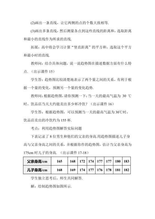 12.2.3 趋势图教案 2024—2025学年人教版（2024）数学七年级下册