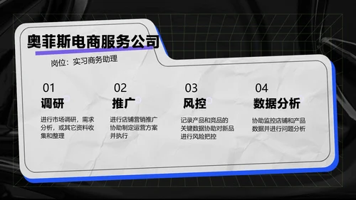 黑色炫酷风个人简历介绍