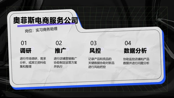 黑色炫酷风个人简历介绍