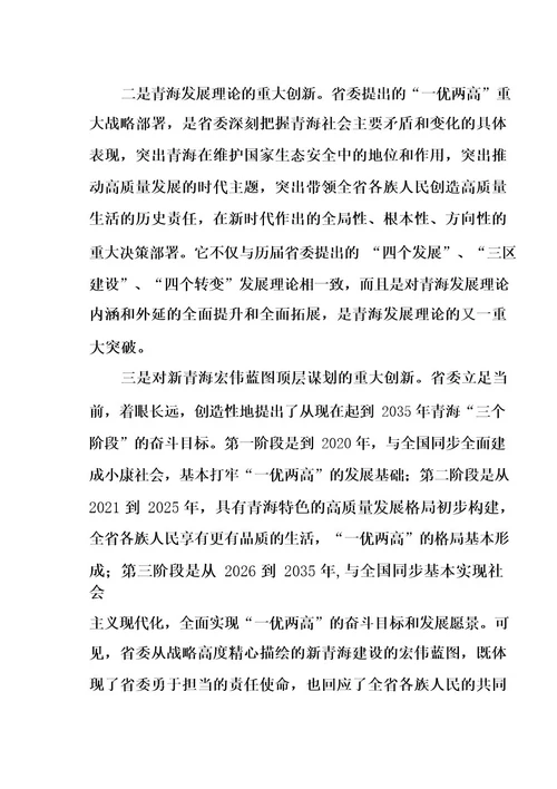 学习贯彻省委十三届四次全会精神研讨会发言稿(5篇)