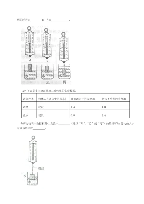 专题对点练习湖南长沙市实验中学物理八年级下册期末考试达标测试试卷（详解版）.docx