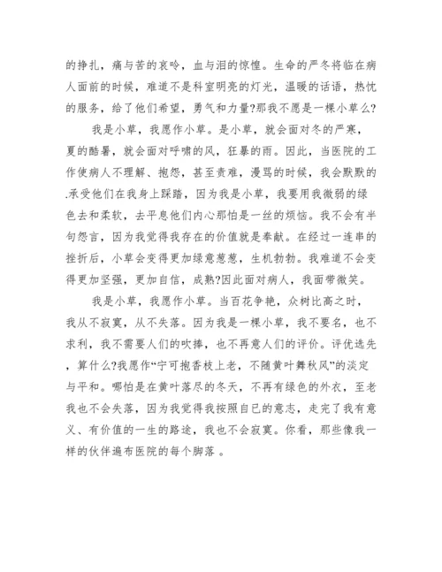 医院职工演讲比赛演讲稿范文.docx