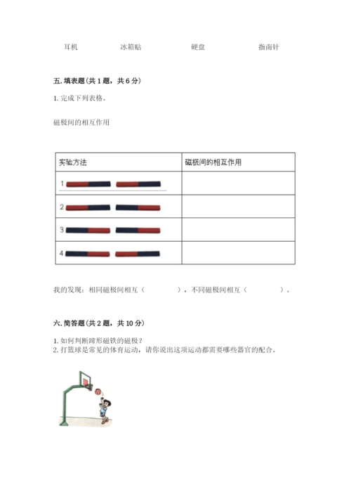 教科版二年级下册科学知识点期末测试卷带答案（满分必刷）.docx