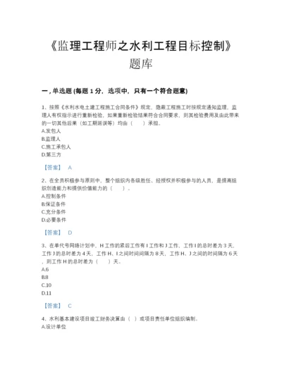 2022年四川省监理工程师之水利工程目标控制点睛提升测试题库及答案免费下载.docx