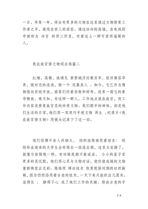 我在故宫修文物我在故宫修文物观后感