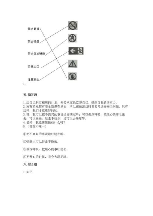 部编版二年级下册道德与法治期中测试卷【夺冠系列】.docx