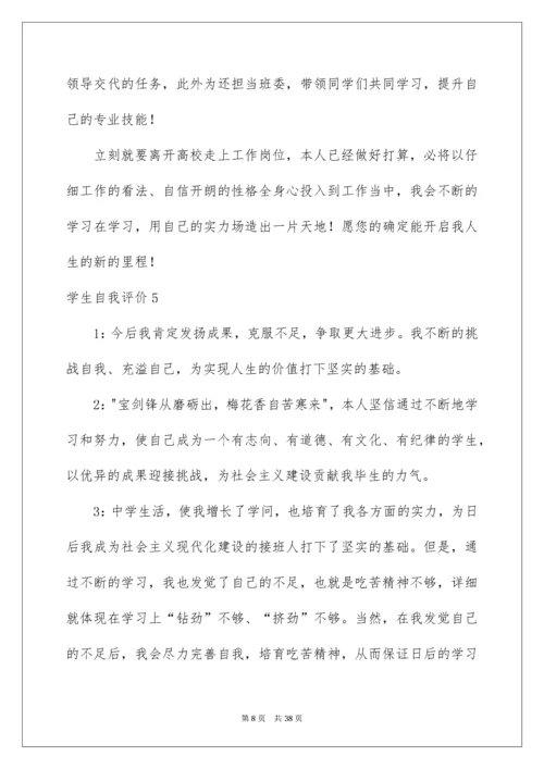 2022学生自我评价_40.docx