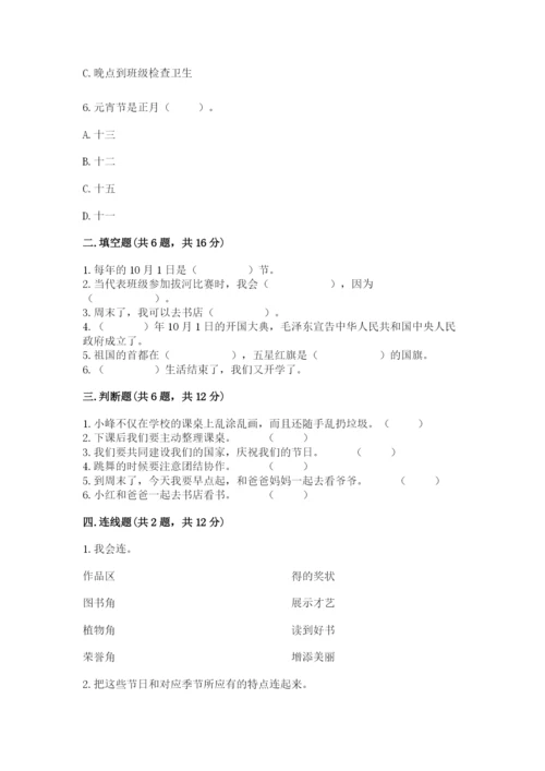 最新部编版二年级上册道德与法治期中测试卷精品【a卷】.docx