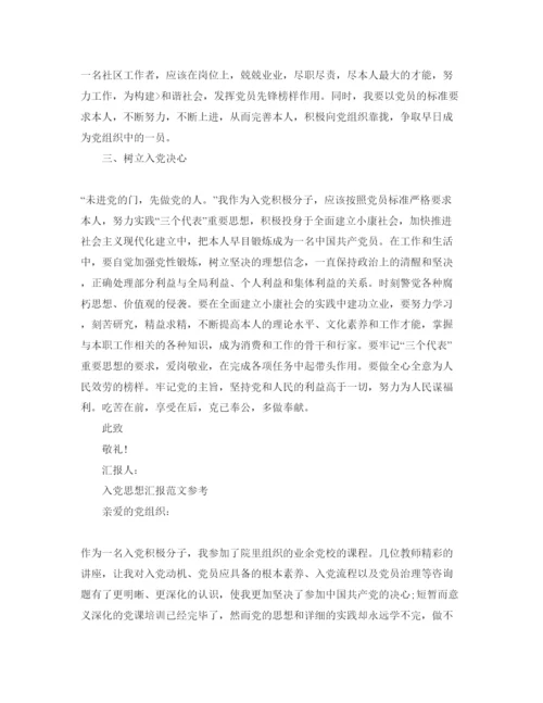 【精编】年入党积极分子思想汇报3月范文模板参考.docx