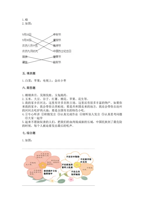 部编版二年级上册道德与法治 期末测试卷及参考答案【考试直接用】.docx