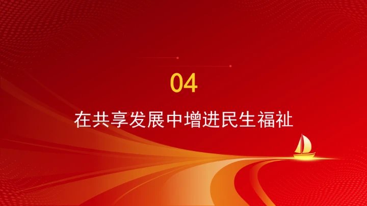 党的创新理论引领“十四五”时期经济社会高质量发展ppt课件
