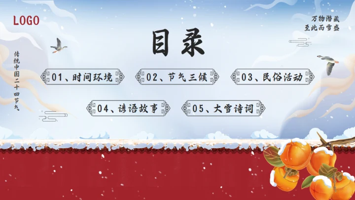 冬季大雪红色宫墙通用PPT模板