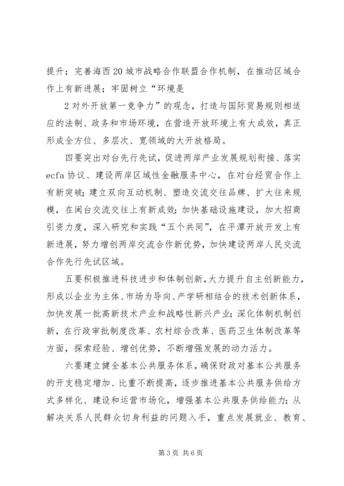 在省委八届十一次全会上的工作报告 (2).docx