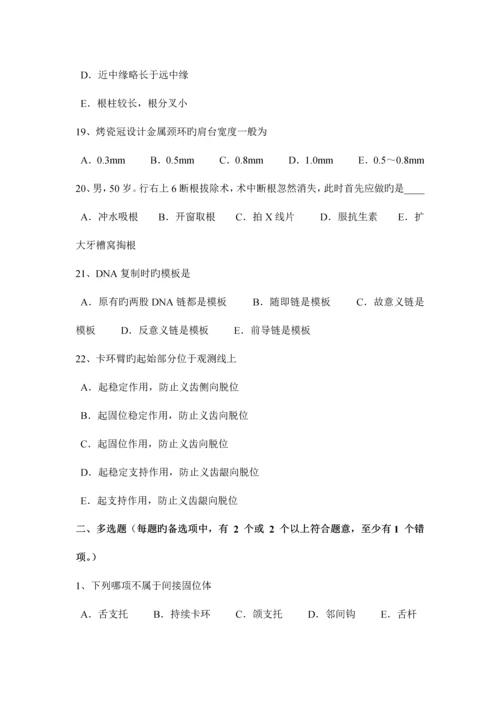 2023年下半年山东省口腔助理医师内科学四环素牙的病因和临床表现考试题.docx
