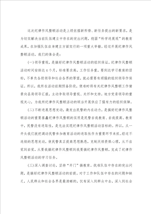 2023年辅警纪律作风教育整顿心得体会3篇