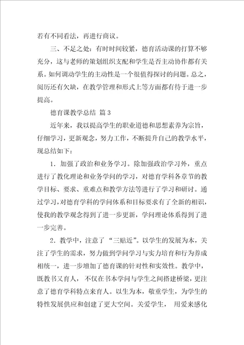 2022德育课教学总结