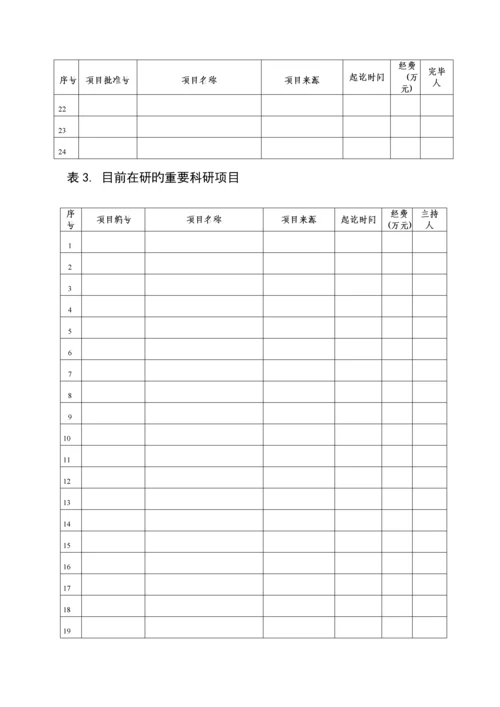 江苏省高校重点实验室建设专项项目验收全面报告格式.docx