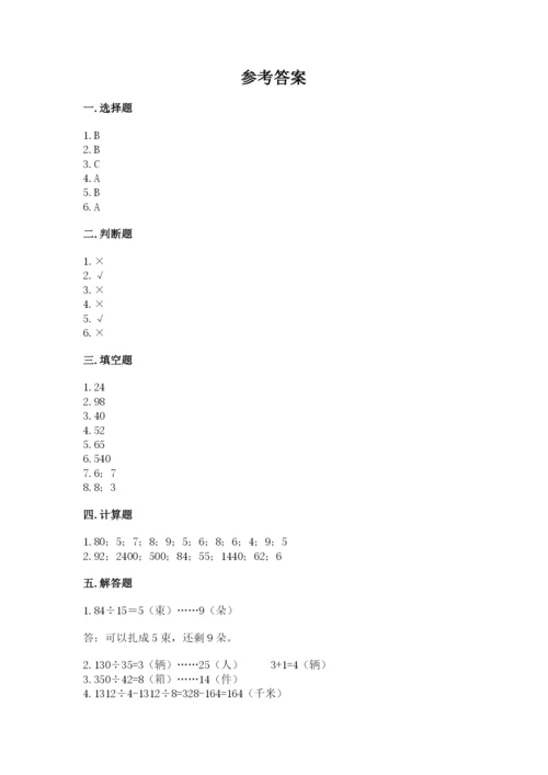 苏教版四年级上册数学第二单元 两、三位数除以两位数 测试卷附答案【a卷】.docx
