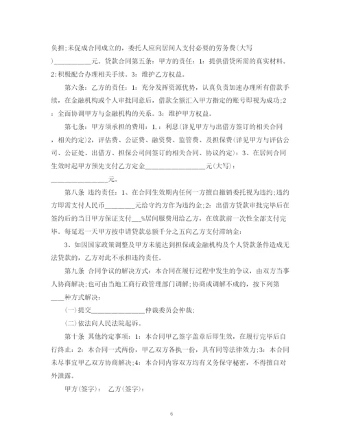 2023年贷款居间合同范本4篇.docx