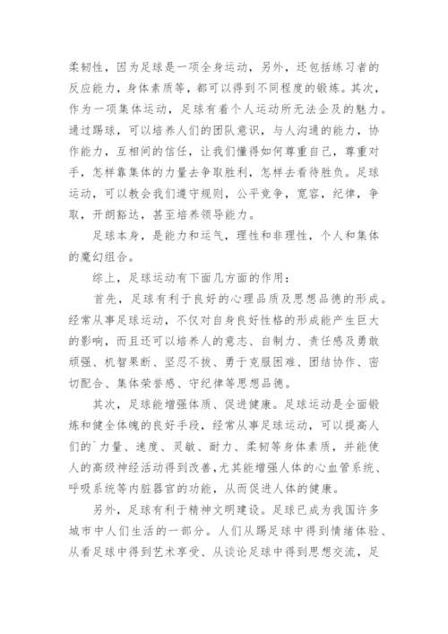 足球教学工作总结.docx