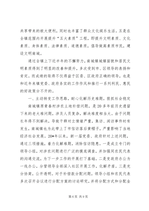 城镇创建汇报材料.docx