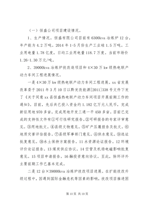 县工业信息化局有关工作情况汇报.docx